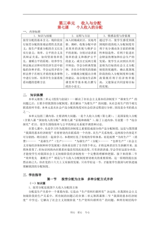广东省2010届高三政治《经济生活》第三单元复习教案