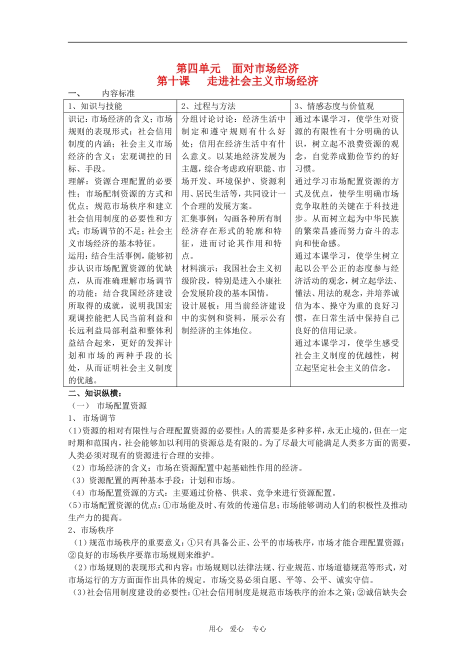 广东省2010届高三政治《经济生活》第四单元复习教案_第1页