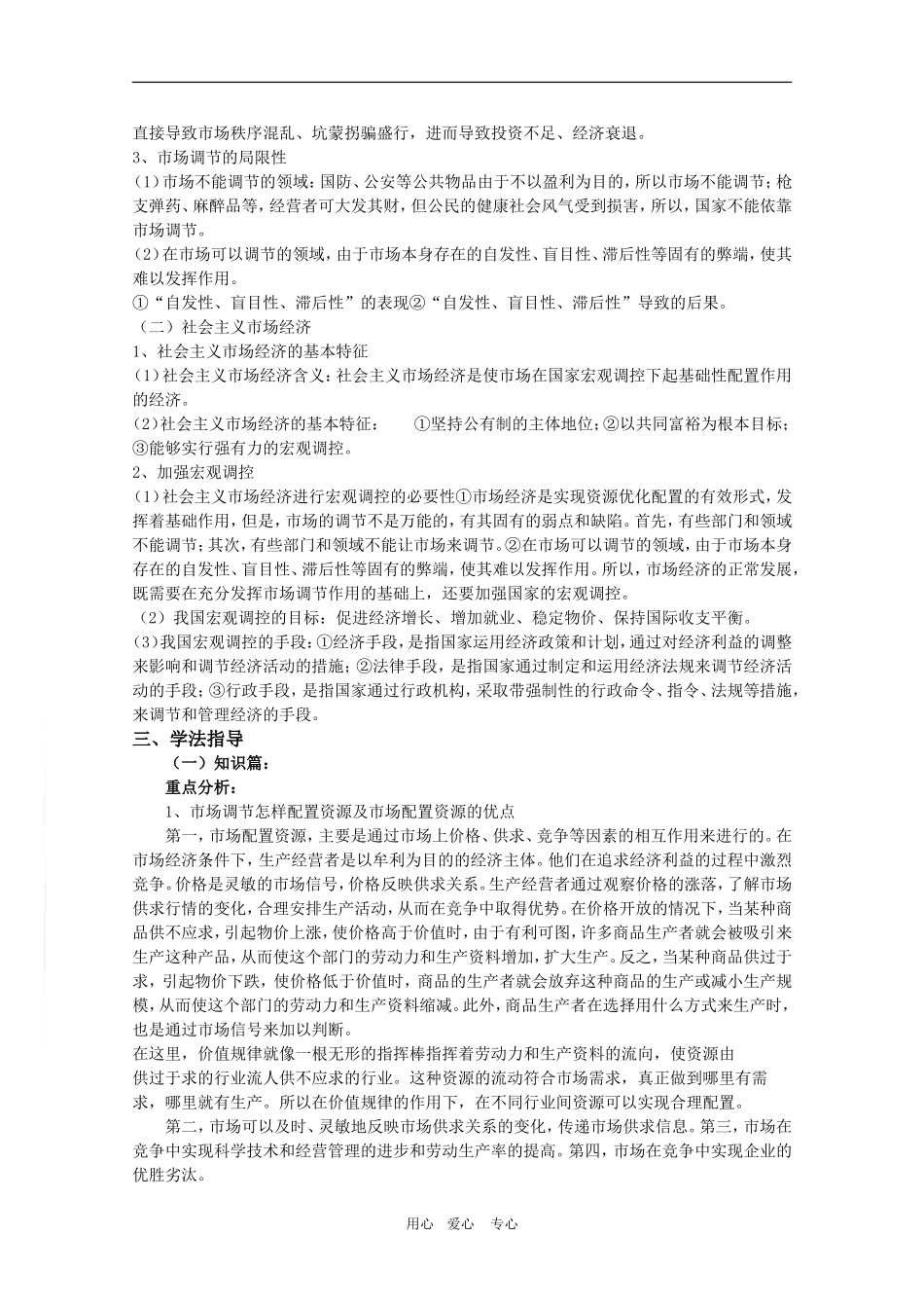 广东省2010届高三政治《经济生活》第四单元复习教案_第2页
