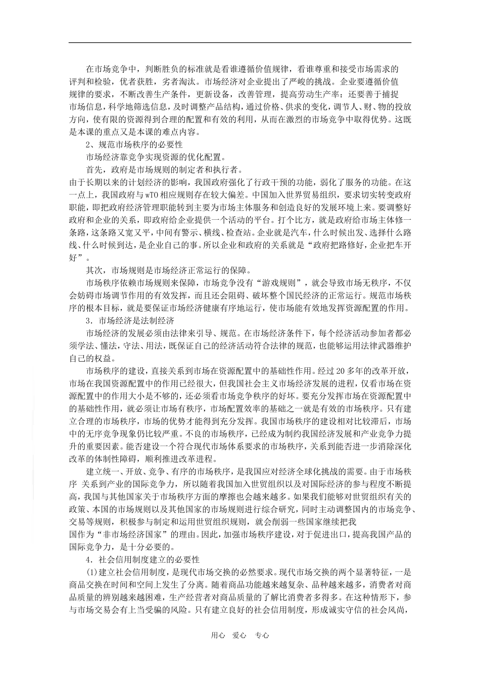 广东省2010届高三政治《经济生活》第四单元复习教案_第3页