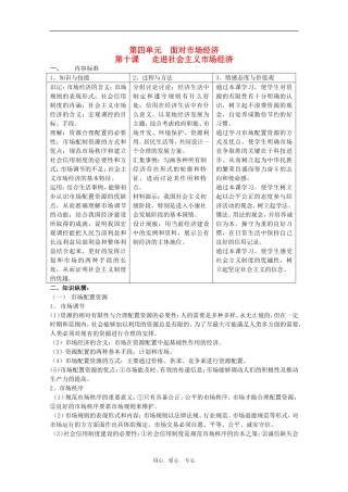 广东省2010届高三政治《经济生活》第四单元复习教案