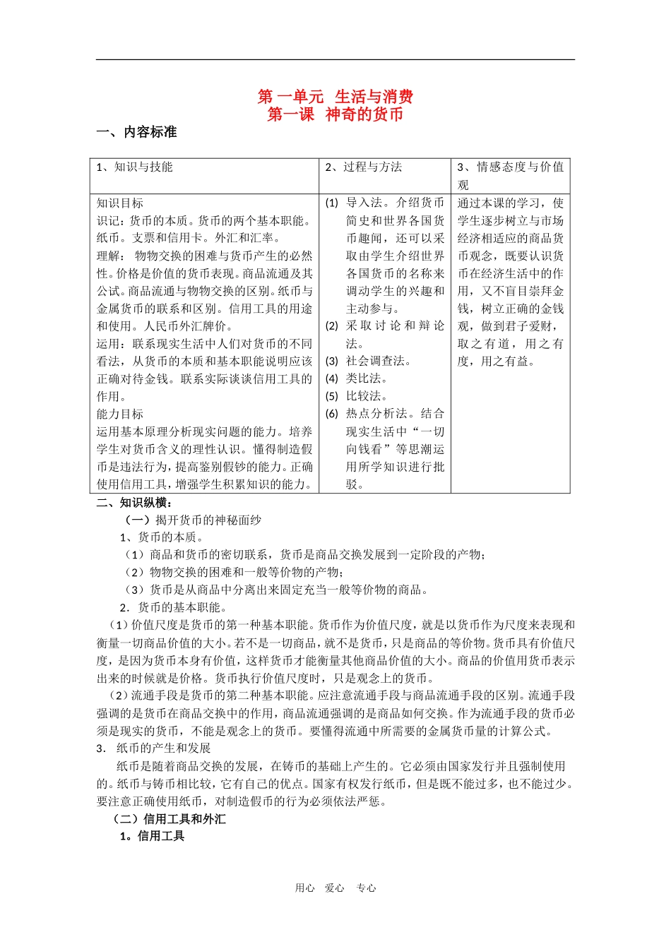 广东省2010届高三政治《经济生活》第一单元复习教案_第1页