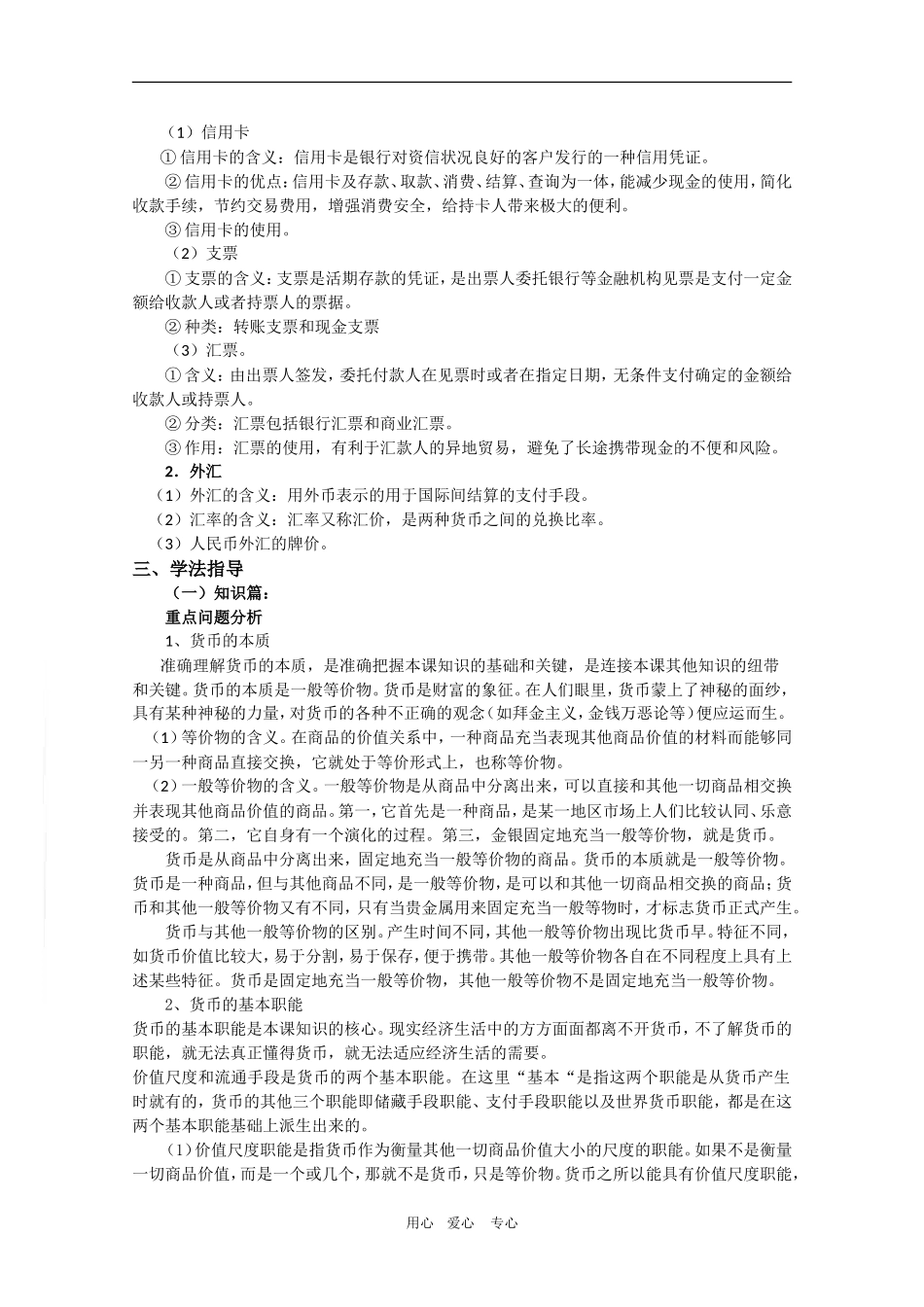 广东省2010届高三政治《经济生活》第一单元复习教案_第2页