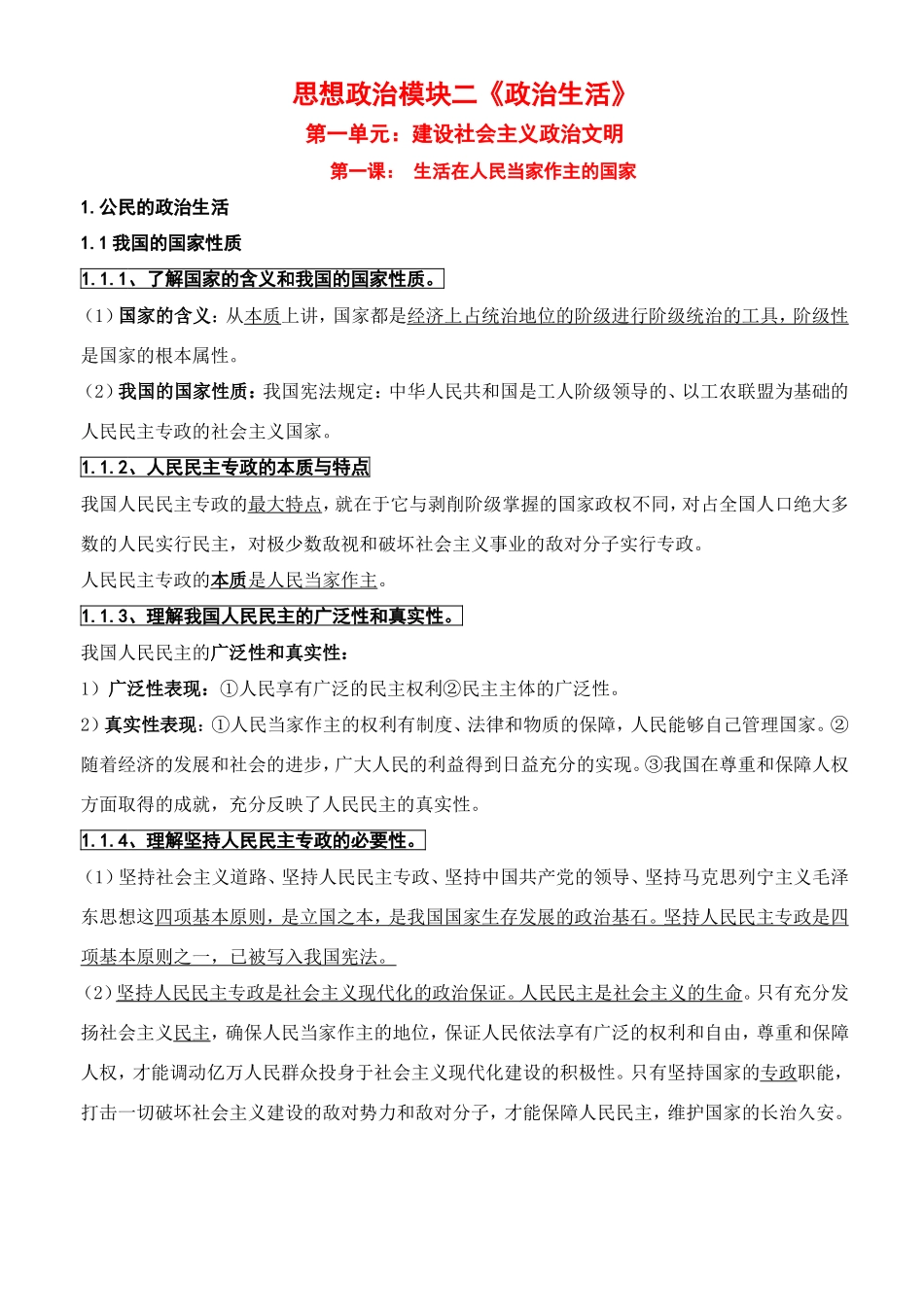 广东省2010届高三政治二轮复习教案：模块二政治生活_第1页