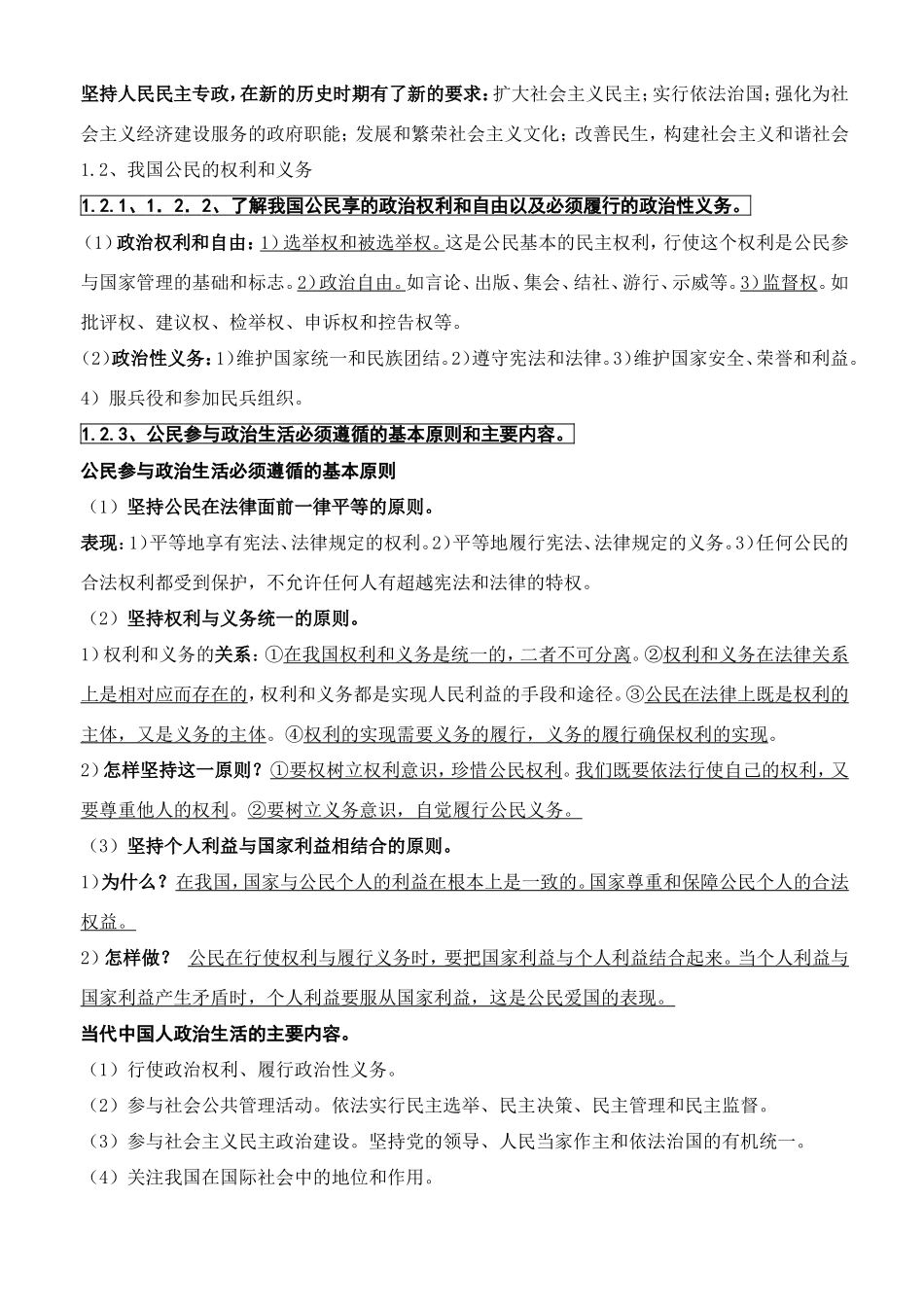 广东省2010届高三政治二轮复习教案：模块二政治生活_第2页