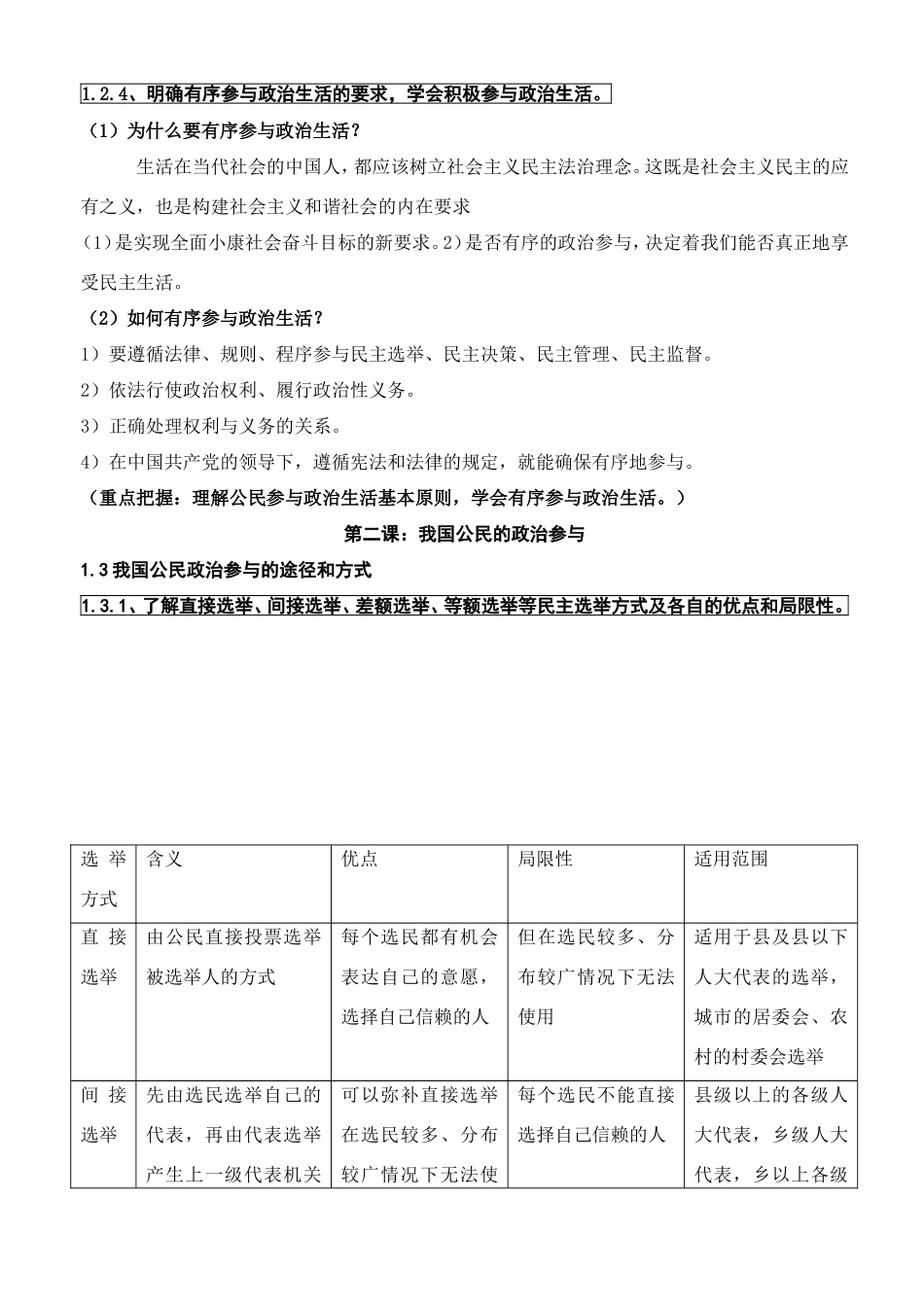 广东省2010届高三政治二轮复习教案：模块二政治生活_第3页