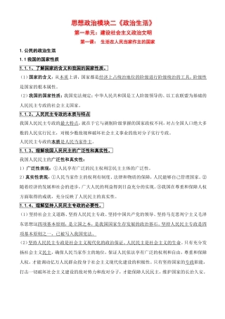 广东省2010届高三政治二轮复习教案：模块二政治生活