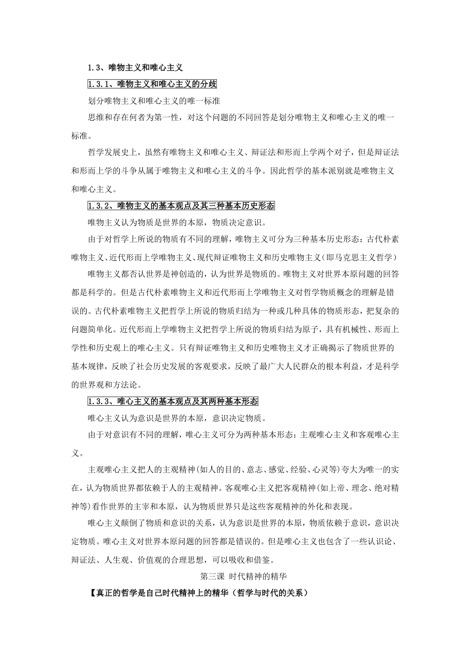 广东省2010届高三政治二轮复习教案：模块四生活与哲学_第2页