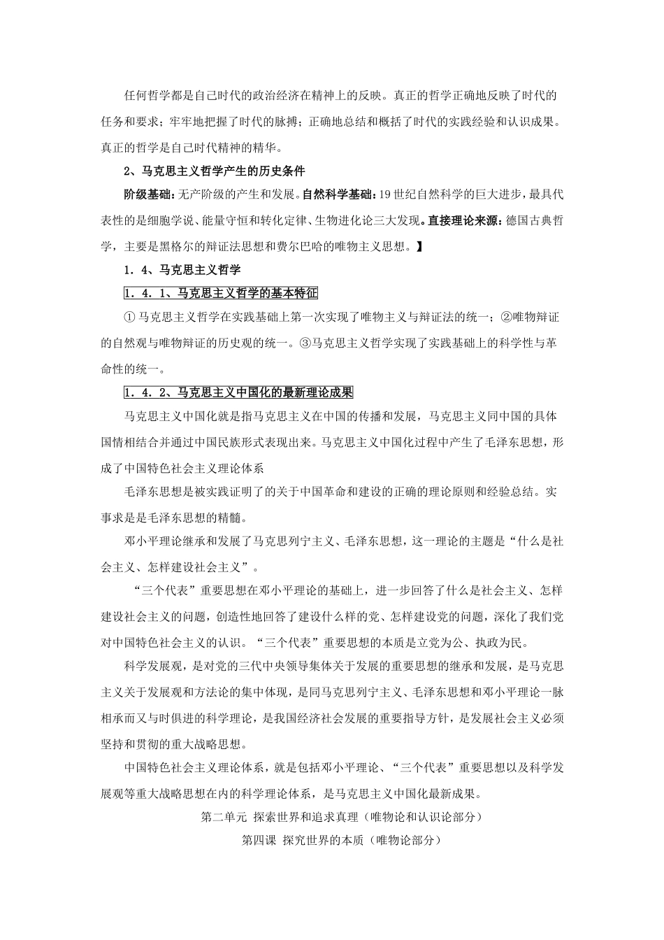 广东省2010届高三政治二轮复习教案：模块四生活与哲学_第3页