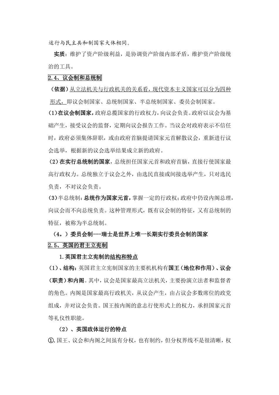 广东省2010届高三政治二轮复习教案：选修三国家和国际组织_第3页