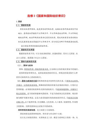 广东省2010届高三政治二轮复习教案：选修三国家和国际组织