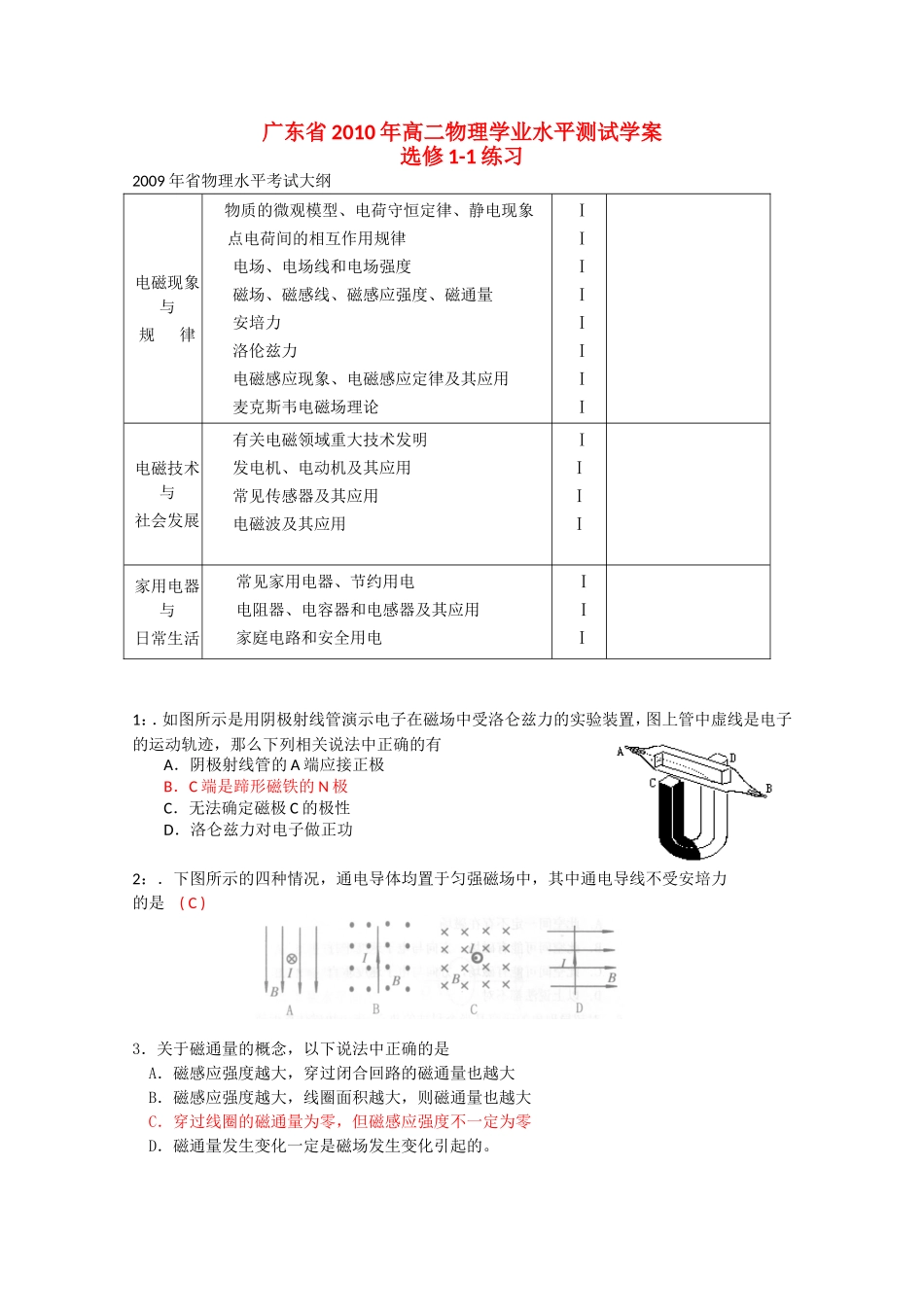广东省2010年高二物理学业水平测试学案新人教版_第1页