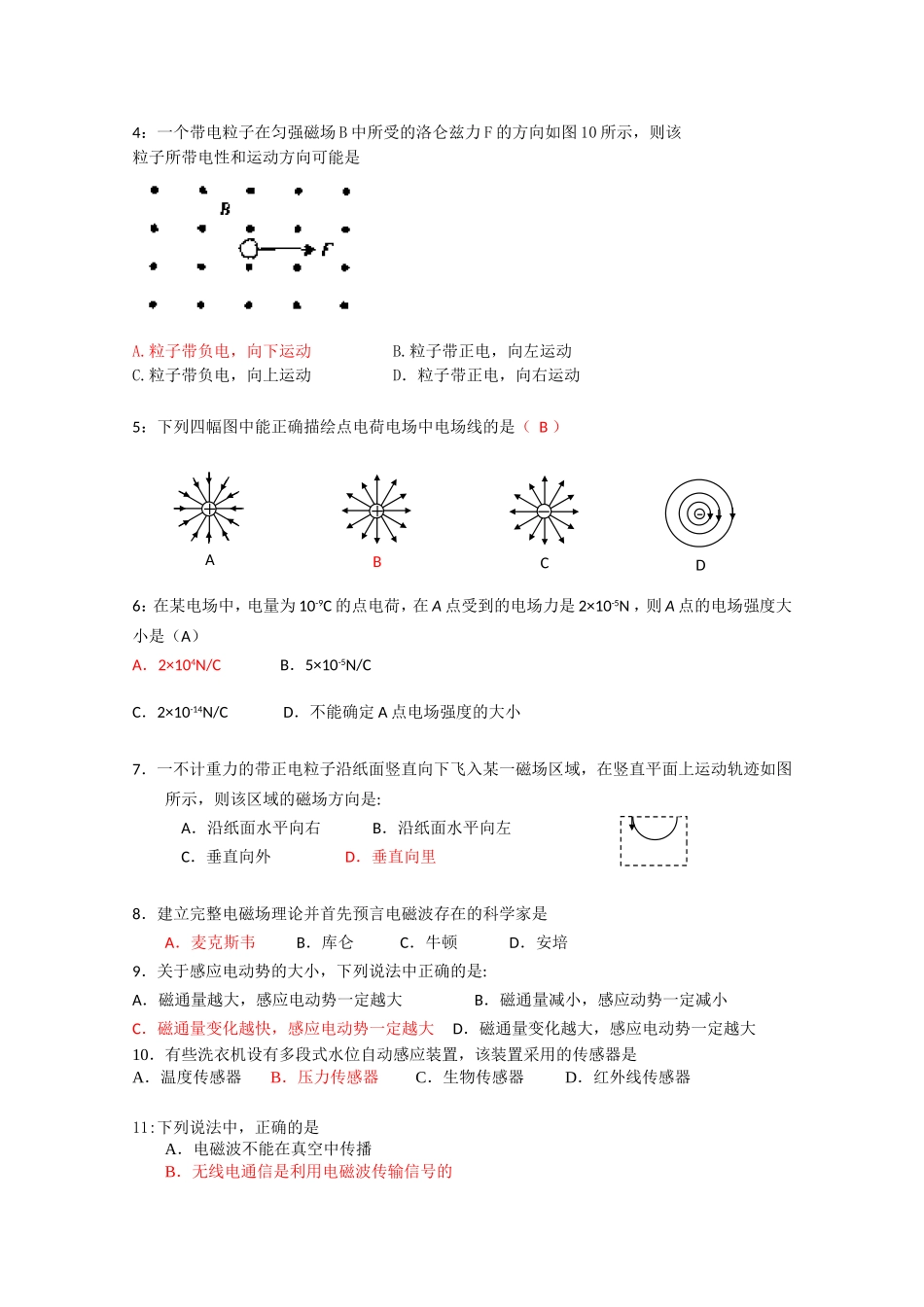 广东省2010年高二物理学业水平测试学案新人教版_第2页