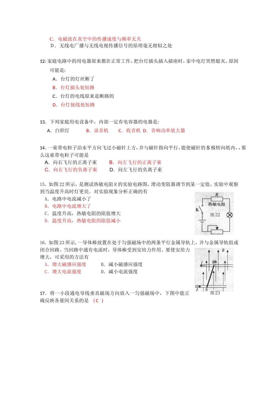 广东省2010年高二物理学业水平测试学案新人教版_第3页