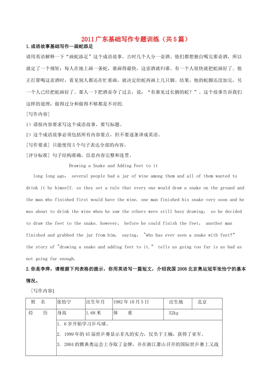 广东省2011高考英语基础写作专题素材 新人教版_第1页