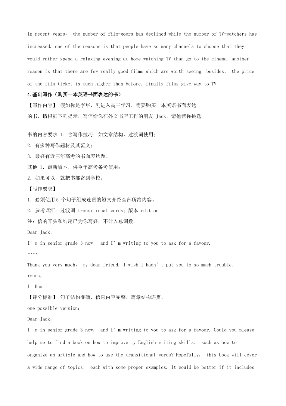 广东省2011高考英语基础写作专题素材 新人教版_第3页
