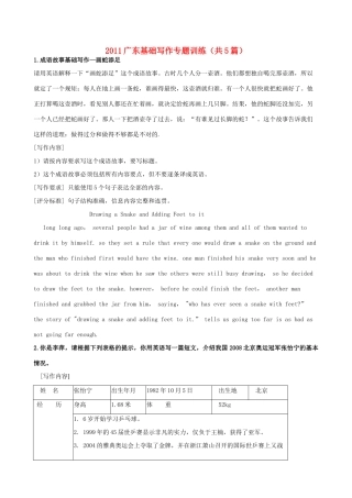 广东省2011高考英语基础写作专题素材 新人教版