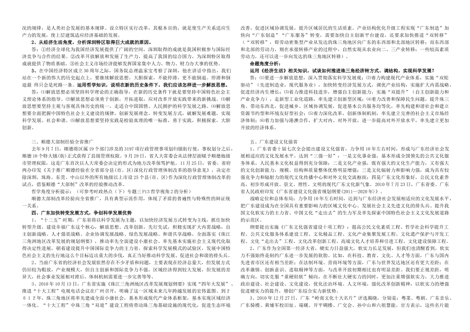 广东省2011高考政治时政热点专题素材 新人教版_第2页