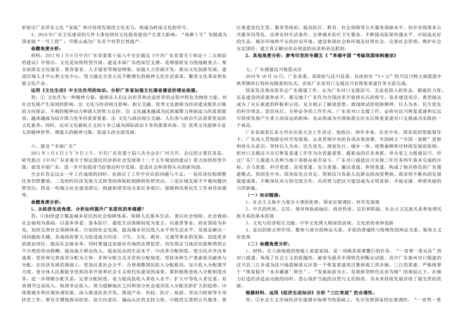 广东省2011高考政治时政热点专题素材 新人教版_第3页