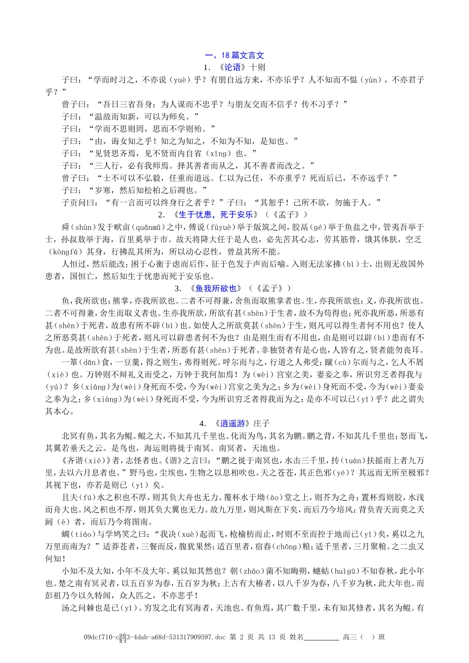 广东省2011届高考语文必考70篇古诗文粤教版_第2页