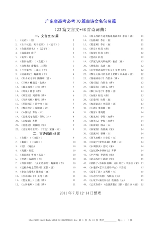 广东省2011届高考语文必考70篇古诗文粤教版