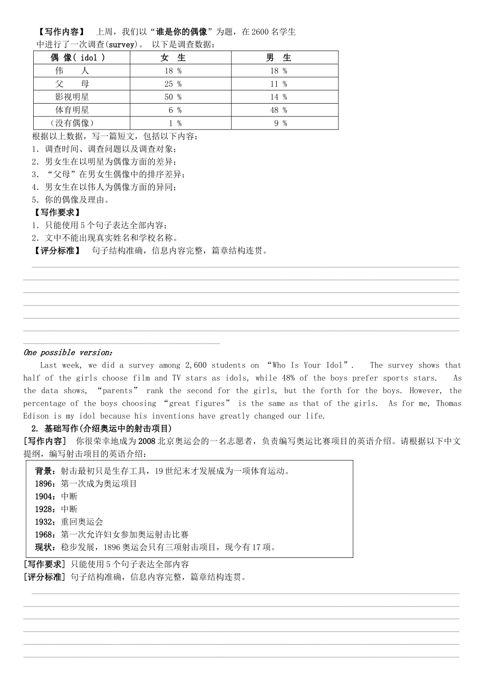 广东省2011年高考英语 专题基础写作素材_第2页