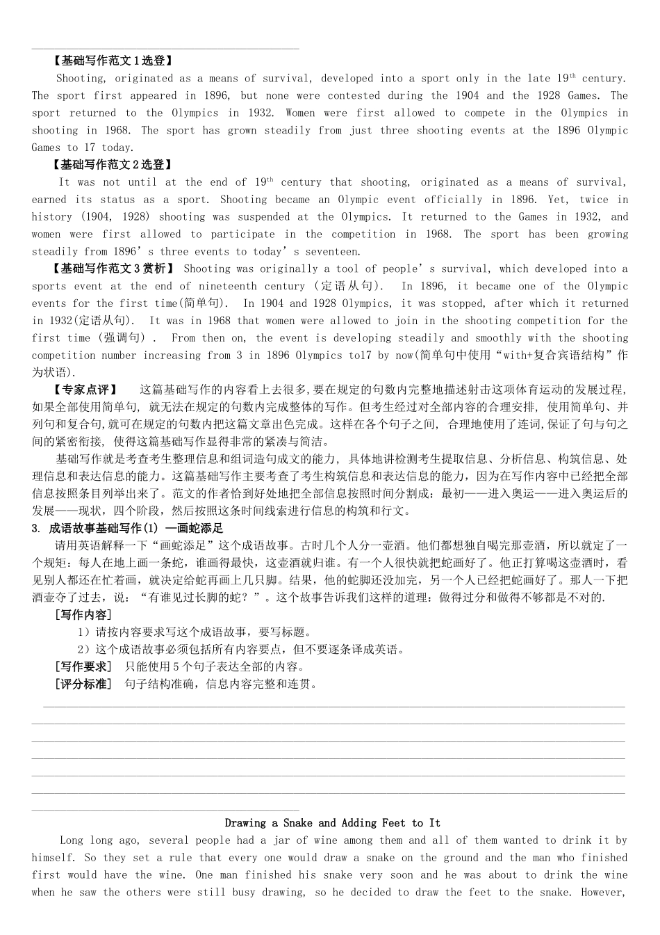 广东省2011年高考英语 专题基础写作素材_第3页
