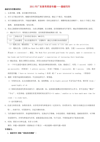 广东省2011年高考英语 专题基础写作素材