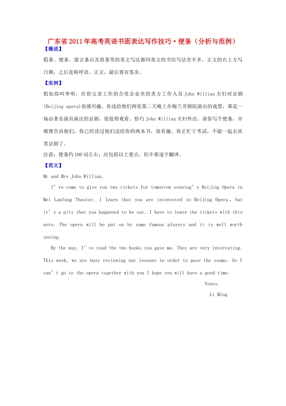 广东省2011年高考英语 作文预测 便条（技巧与范例）素材_第1页