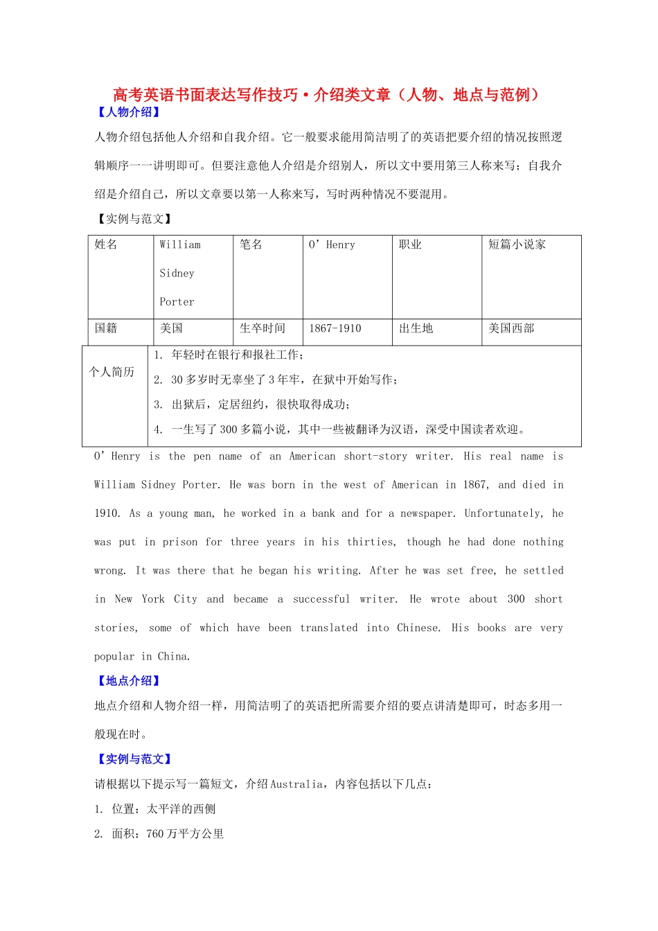 广东省2011年高考英语 作文预测 介绍（技巧与范例）素材_第1页