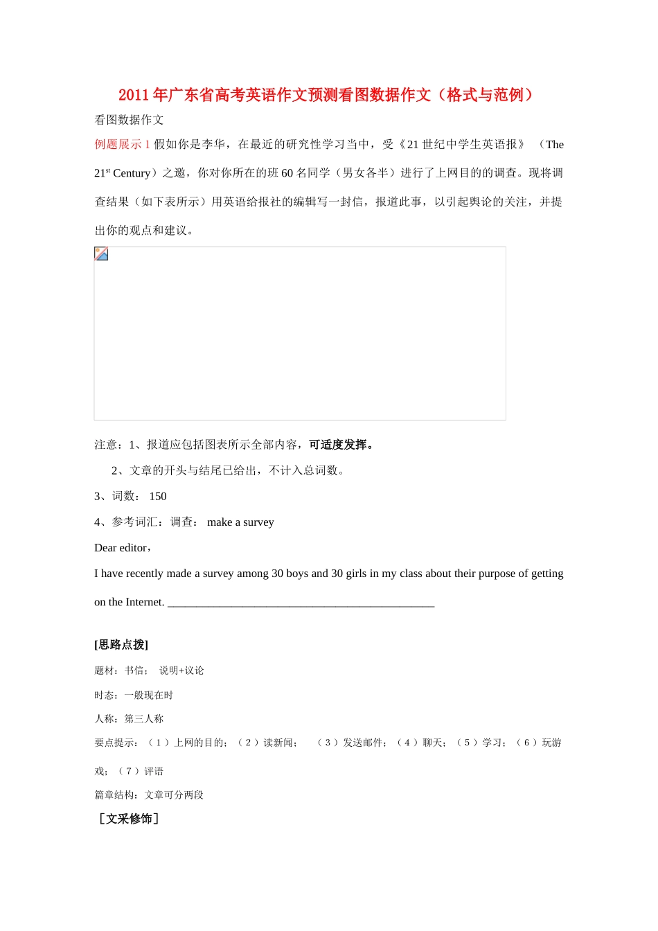 广东省2011年高考英语 作文预测 看图数据作文（格式与范例）素材_第1页