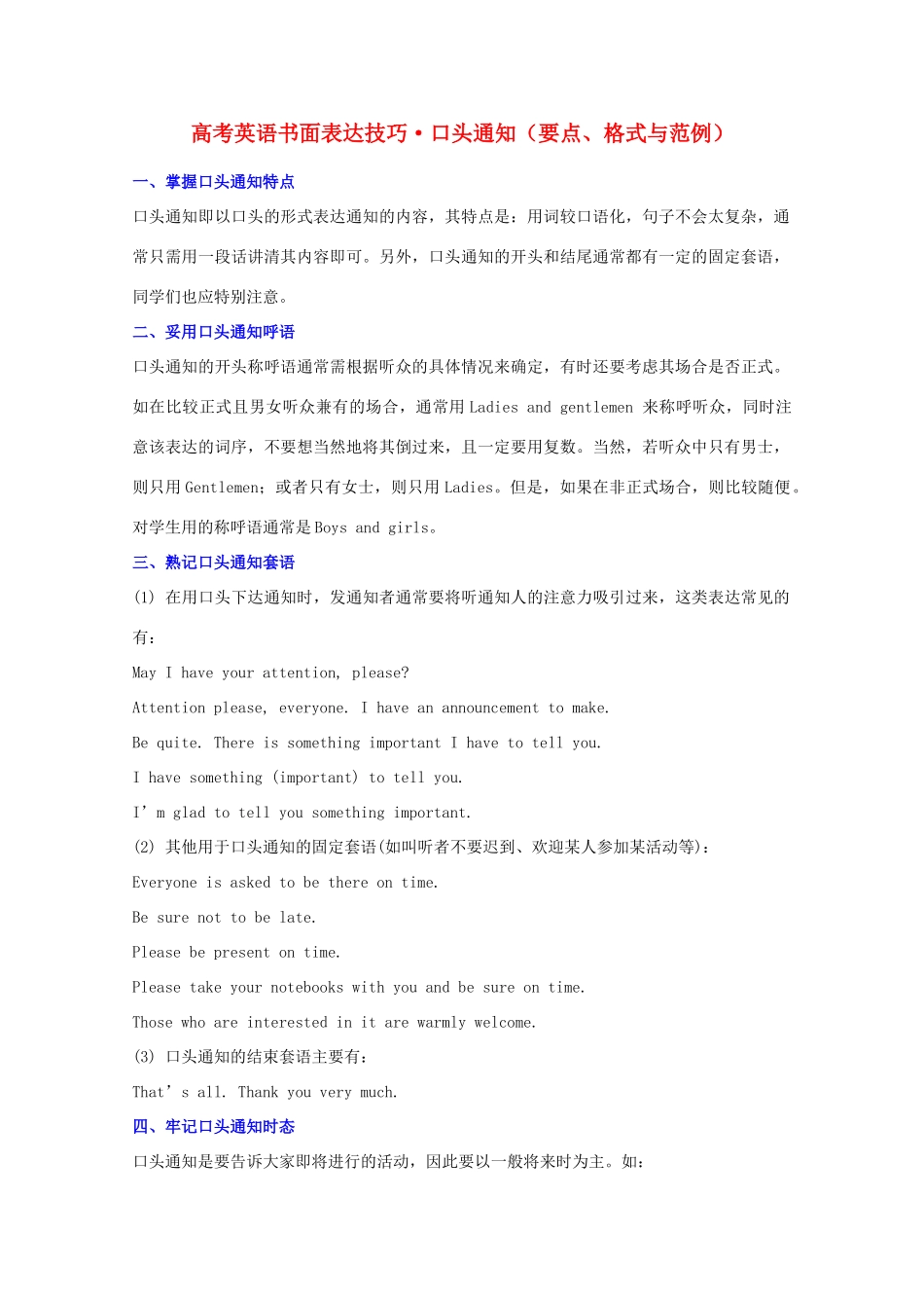 广东省2011年高考英语 作文预测 口头通知（技巧与范例）素材_第1页