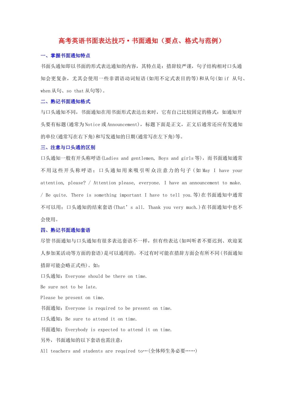 广东省2011年高考英语 作文预测 书面通知作文（技巧与范例）素材_第1页