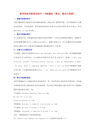 广东省2011年高考英语 作文预测 书面通知作文（技巧与范例）素材