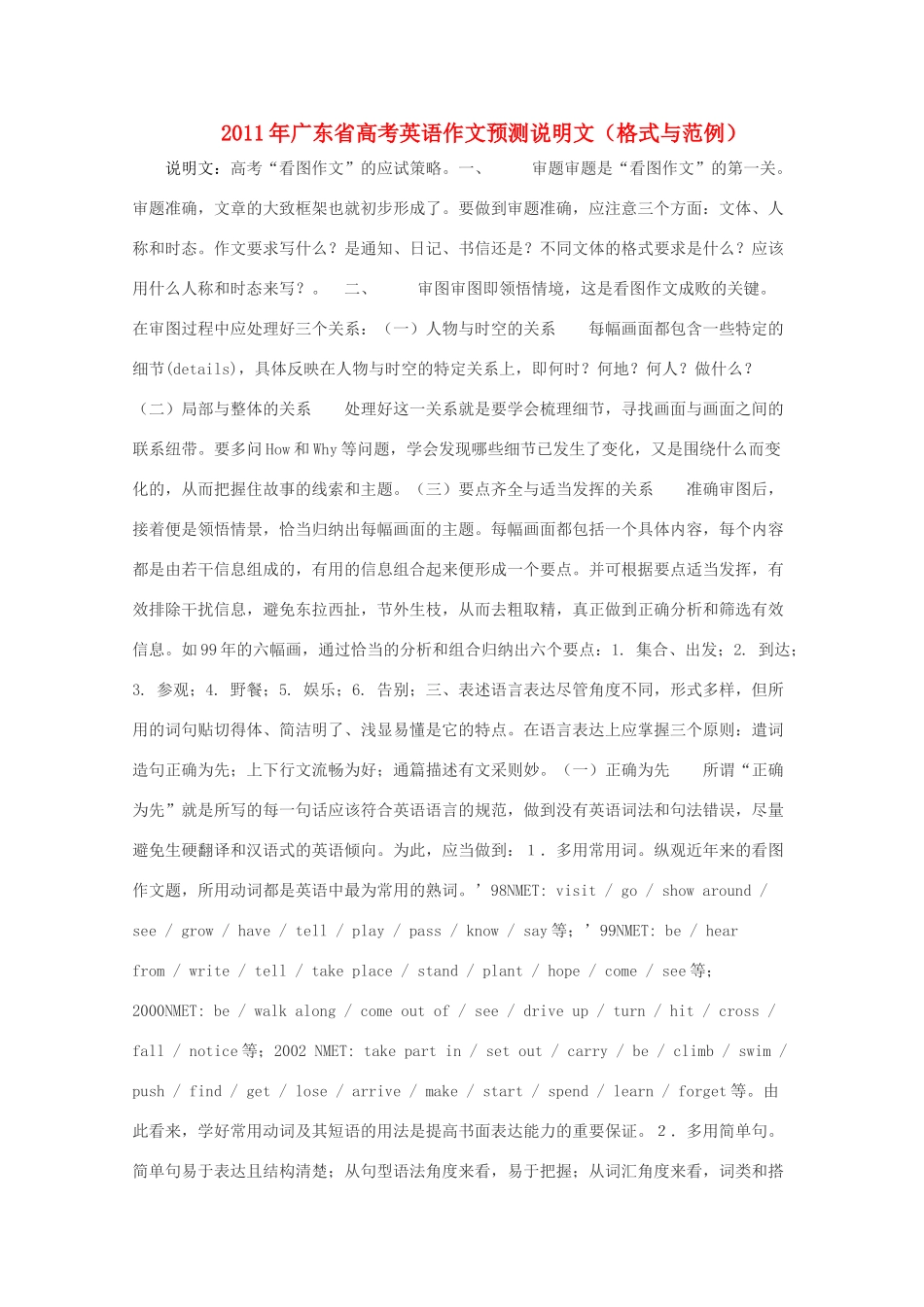 广东省2011年高考英语 作文预测 说明文（格式与范例）素材_第1页