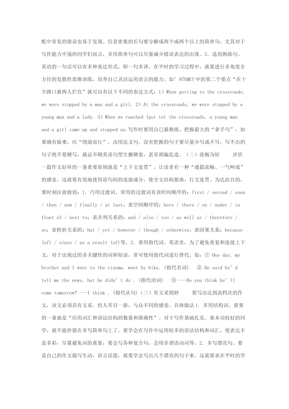 广东省2011年高考英语 作文预测 说明文（格式与范例）素材_第2页