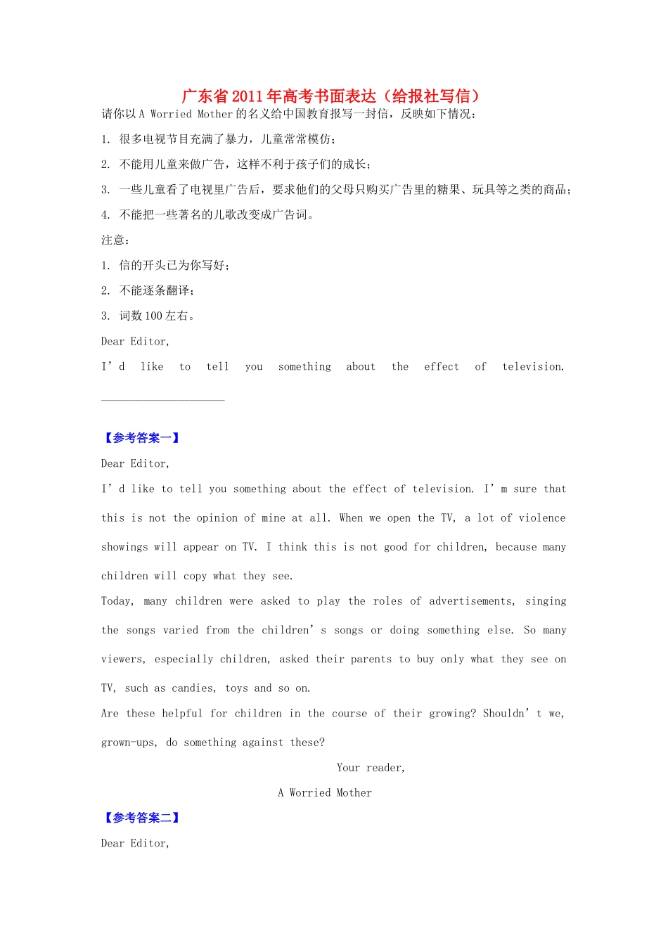 广东省2011年高考英语 作文预测 信件（技巧与范例）素材_第1页