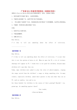 广东省2011年高考英语 作文预测 信件（技巧与范例）素材