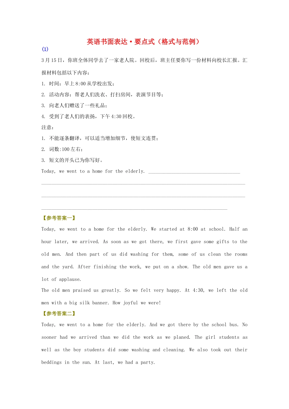 广东省2011年高考英语 作文预测 要点式（技巧与范例）素材_第1页