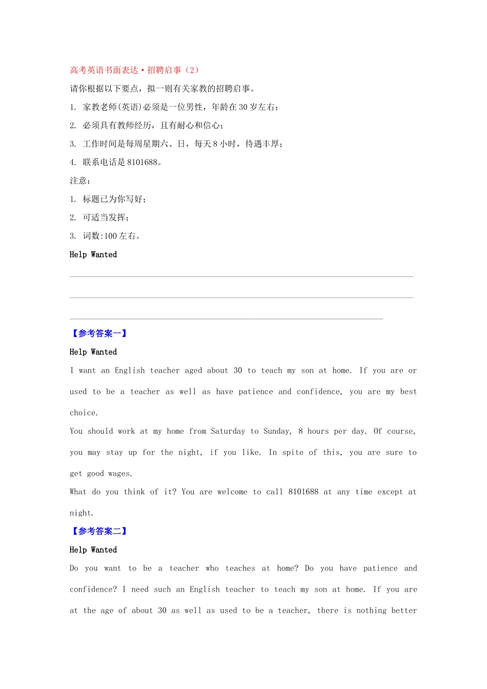 广东省2011年高考英语 作文预测 招聘启事（技巧与范例）素材_第2页