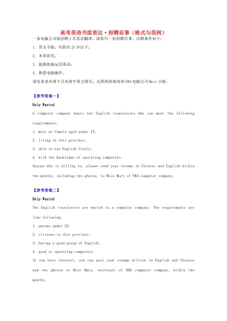 广东省2011年高考英语 作文预测 招聘启事（技巧与范例）素材