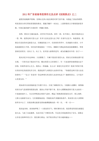 广东省2011年高考语文 优秀作文及点评《回到原点》之二