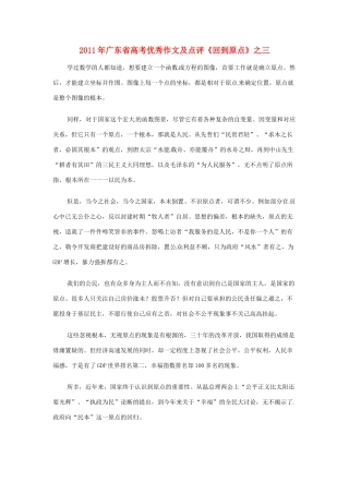 广东省2011年高考语文 优秀作文及点评《回到原点》之三