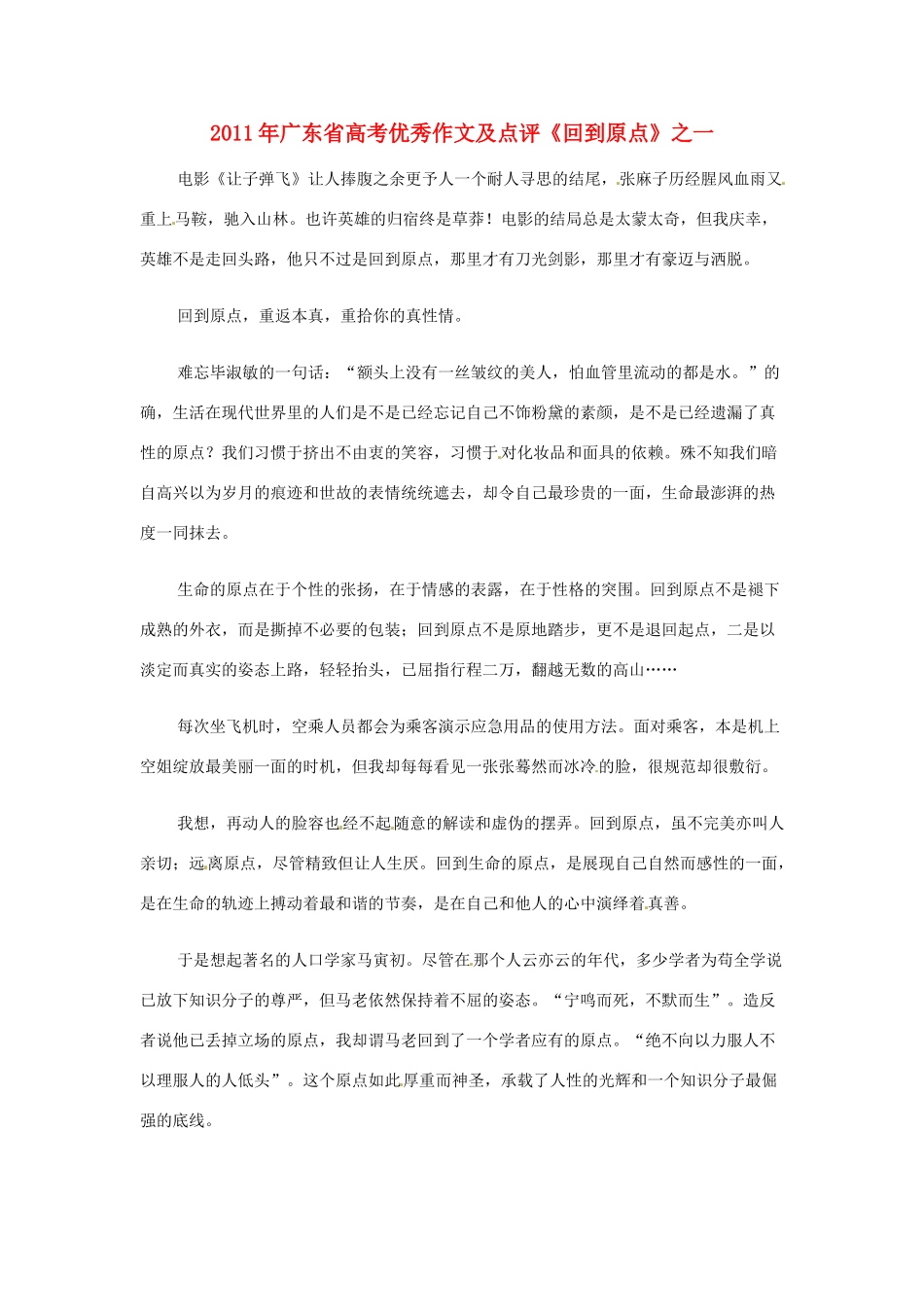 广东省2011年高考语文 优秀作文及点评《回到原点》之一_第1页