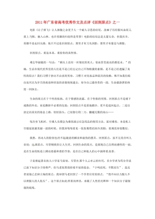 广东省2011年高考语文 优秀作文及点评《回到原点》之一