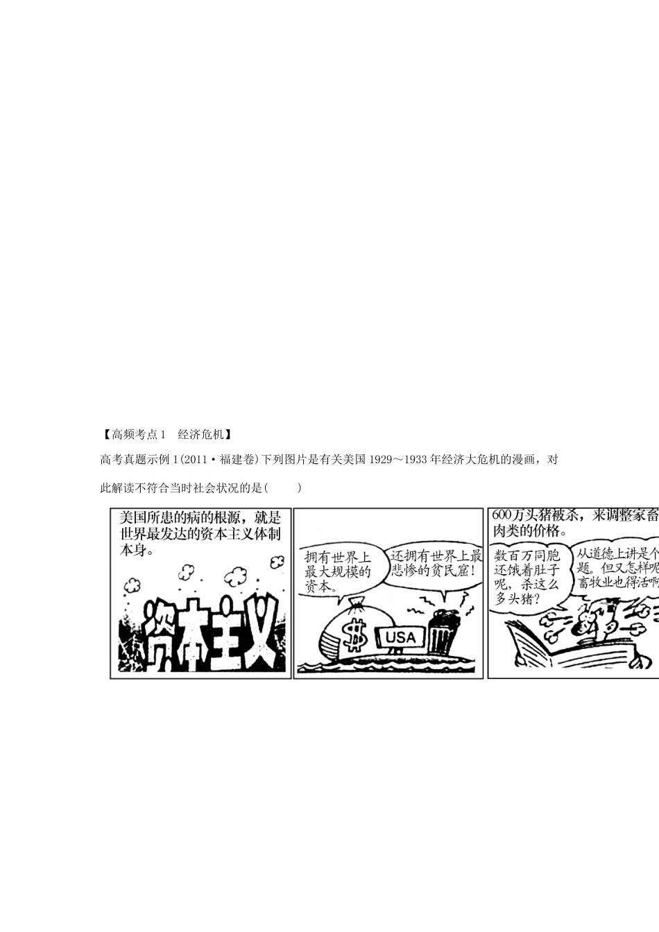广东省2012届高考历史二轮总复习 第14讲 罗斯福新政和当代资本主义的新变化学案_第3页