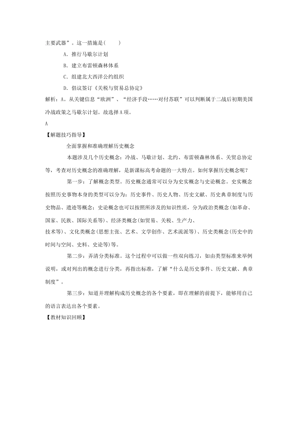 广东省2012届高考历史二轮总复习 第15讲 第二次世界大战后世界政治格局的演变学案_第3页