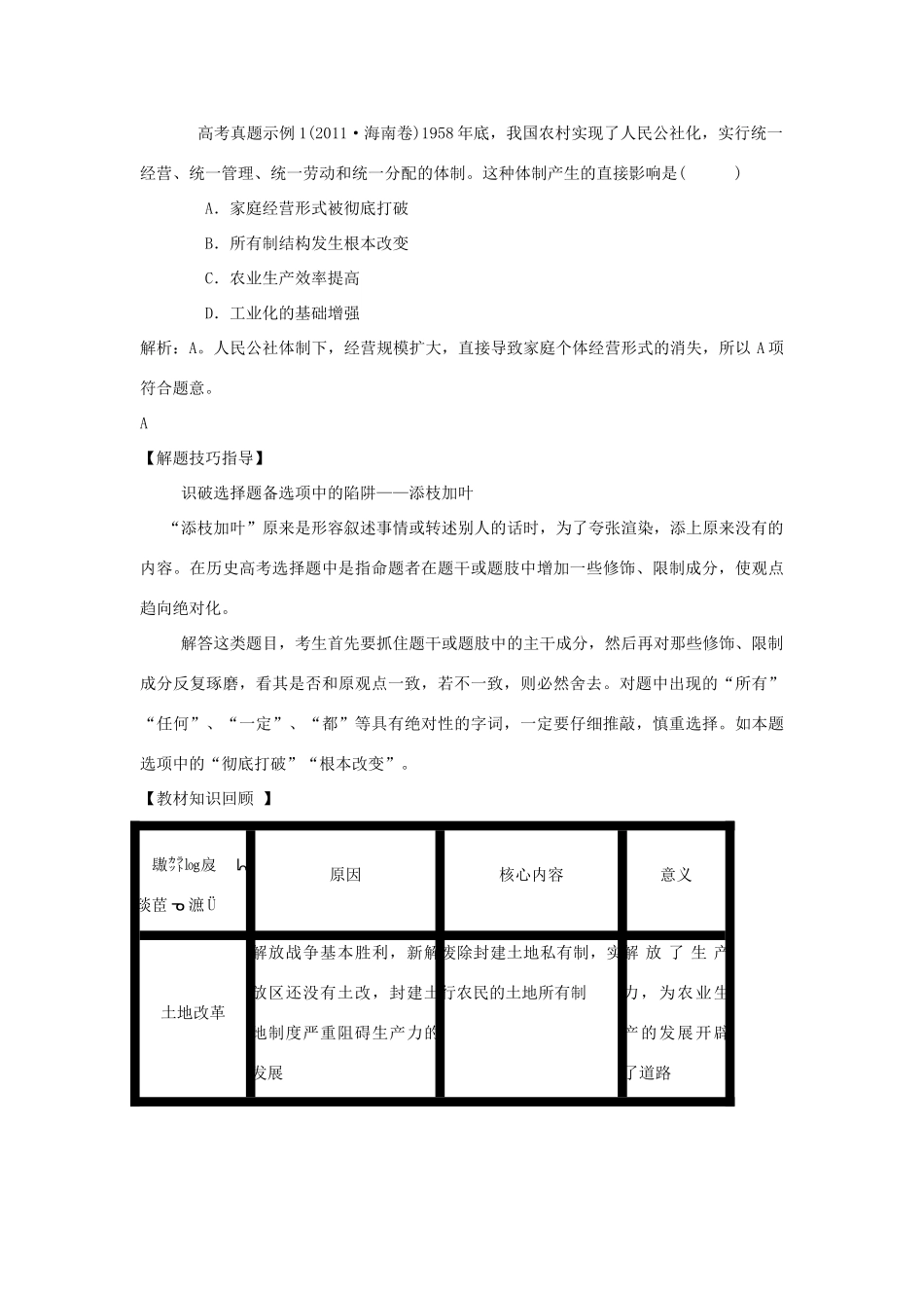 广东省2012届高考历史二轮总复习 第19讲 中国特色社会主义建设的道路学案_第2页