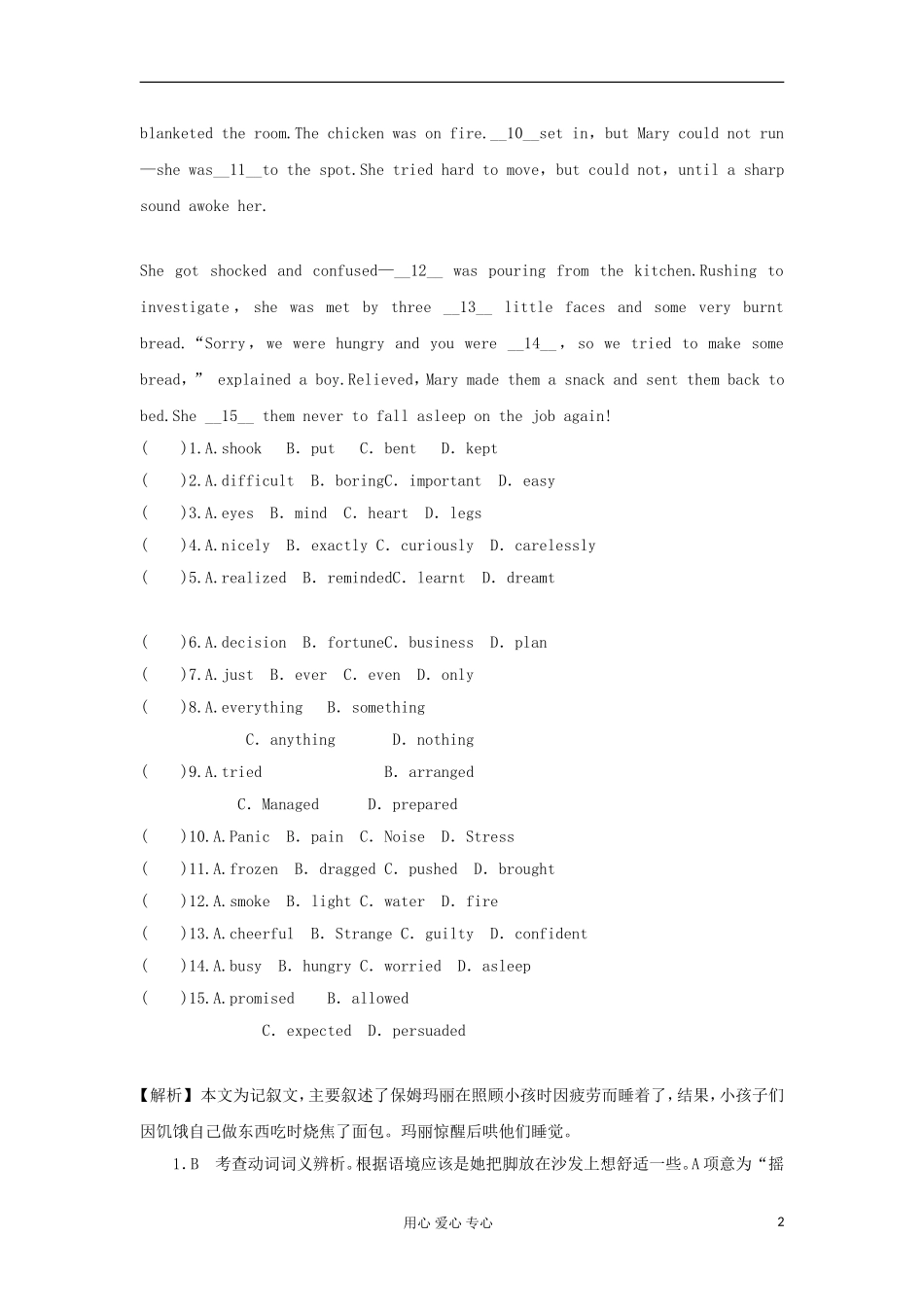 广东省2012届高考英语二轮复习 第1模块 完形填空 专题1 记叙文型完形填空精品学案_第2页