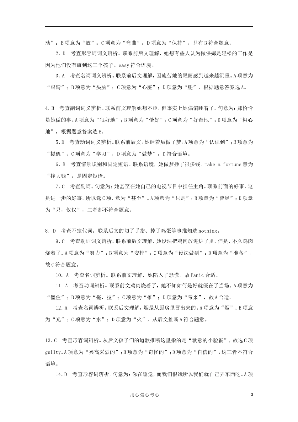广东省2012届高考英语二轮复习 第1模块 完形填空 专题1 记叙文型完形填空精品学案_第3页